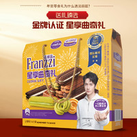 Franzzi 法丽兹 星享曲奇礼盒605g休闲食品夹心饼干零食大礼包年货节送礼