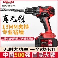 百亿补贴：DELIXI 德力西 无刷双速充电钻 21V 一电一充