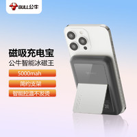 BULL 公牛 苹果磁吸充电宝 magsafe无线随身充电宝 5000mAh/17.5Wh 简约支架 适苹果iPhone12-14等 卵石灰