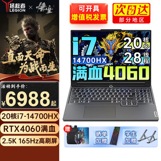 Lenovo 联想 拯救者Y7000P 202316英寸电竞游戏笔记本电脑满功耗RTX4060-8G独显高性能 i7-13700H 16G 1T 4060标配