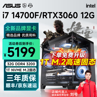 MSI 微星 ASUS 华硕 硕 i5 13600KF升14代 14600KF/RTX4060Ti/3060Ti台式电脑主机电竞游戏直播设计渲染DIY组装机整机 配置六 i5 14600KF+RTX4060 8G