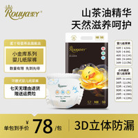 Rouya 柔丫 山茶油小金裤宝宝纸尿裤薄透气超薄干爽婴儿通用尿不湿防过敏 山茶油系列纸尿裤NB码50片