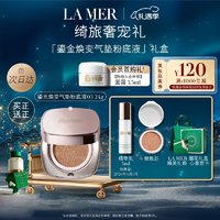 LA MER 海蓝之谜 鎏光焕变气垫粉底液 #03暖瓷色 12g+替换装12g