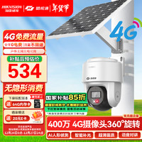 海康威视（HIKVISION）太阳能摄像头监控室外4g监控器360度无死角带夜视手机远程监控户外无需连wifi免充值流量 60W标配