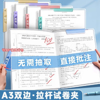 慢作 a3双拉杆试卷夹文件夹透明插页便携式文件袋试卷整理夹小学初中生卷子收纳袋a4资料夹卷子分类抽杆夹 3个 送科目贴