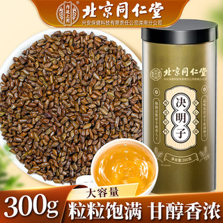 同仁堂 北京同仁堂 决明子茶 精选粒大饱满炒制熟决明子熬夜养生花草茶罐装 1罐 300g