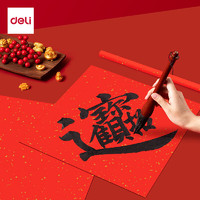 deli 得力 34*34cm万年红福字斗方空白洒金春联对联纸手写加厚春节红新年专用纸书法毛笔用纸10张HW445-2