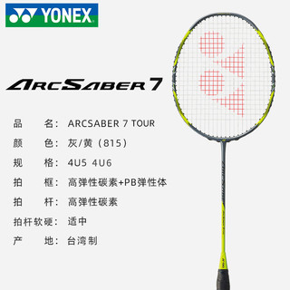 YONEX 尤尼克斯 羽毛球拍天斧全碳素超轻疾光弓箭专业yy进攻型耐打单拍 弓箭ARC7-TOUR 灰黄4U