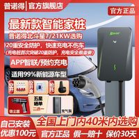 百亿补贴：PRTDT 普诺得 7kw/21kw充电桩特斯拉大众宝马理想问界极氪40米内上门安装