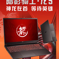 宏碁 暗影骑士龙 16 R7-7435H 锐龙游戏本