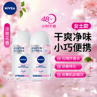 NIVEA 妮维雅 止汗露女腋下除臭喷雾腋窝去异味走珠液滚珠香体狐狐臭男士