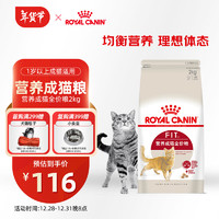 ROYAL CANIN 皇家 F32成猫猫粮 2kg