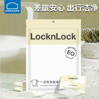 LOCK&LOCK 压缩毛巾旅行洗脸巾一次性纯绵加厚男女脸洁面绵柔洗面巾 20粒装