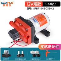SEAFLO 42系列 SFDP1-030-055-42 房车水泵 12V 5.6升/分钟