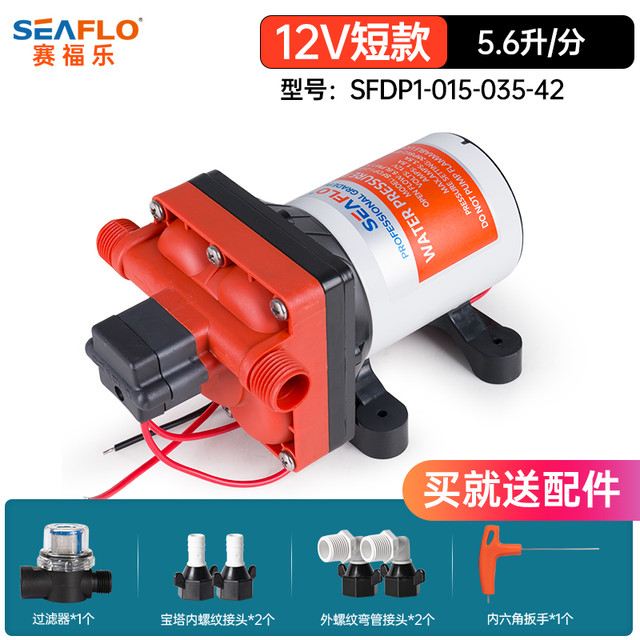 SEAFLO 42系列 SFDP1-030-055-42 房车水泵 12V 5.6升/分钟