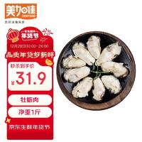 美加佳 韩国大号冷冻牡蛎肉 净重500g