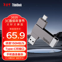 ThinkPad 思考本 联想Thinkbook 128GB Type-C USB3.1 U盘 读速150MB/s 手机电脑 双接口 U盘办公商务优盘BU100