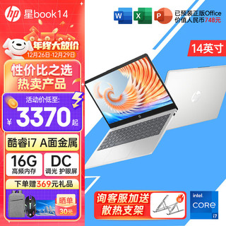 移动端、京东百亿补贴：HP 惠普 星Book15/14Pro 2024新品 星book14 12核i7 16G512G 标配 窄边框 DC调光