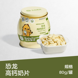 88VIP：BabyPantry 光合星球 恐龙高钙奶片 80g