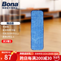 Bona 博纳 超细纤维清洁垫 除尘垫家用干湿两用拖布所有博纳拖把适用 单块无包装清洁垫