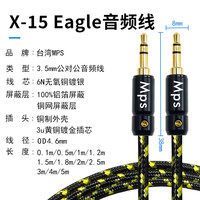 台湾Mps发烧HiFi音响3.5mm公对公录手机耳放耳机车载AUX音频线X15