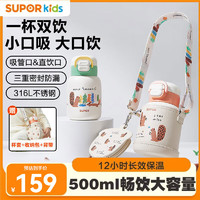 SUPOR 苏泊尔 儿童保温杯 500ml 稚芽绿