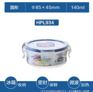 LOCK&LOCK 塑料保鲜盒密封便当食品级盒子 圆形【140ml】【特价】