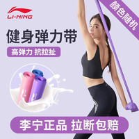 李宁（LI-NING）弹力带引体向上瑜伽助拉伸阻力带弹力绳练臀脚蹬腿部拉力器 15磅【入门初级训练】 -颜色