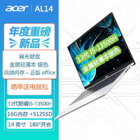 百亿补贴：acer 宏碁 [1T固态]Acer/宏碁蜂鸟笔记本电脑14英寸酷睿i5-13500H办公轻薄本