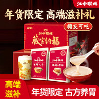 江中猴姑米稀饼干米糊食养礼盒养胃猴头菇礼盒早餐代餐冲饮 原味9天+人参9天+国风杯 【经典四宝】原味+人参+饼干2盒