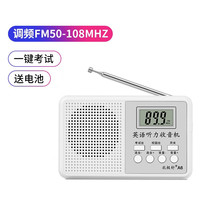 北极针 A6英语听力考试专用收音机fm调频四六级四级大学六级46级4