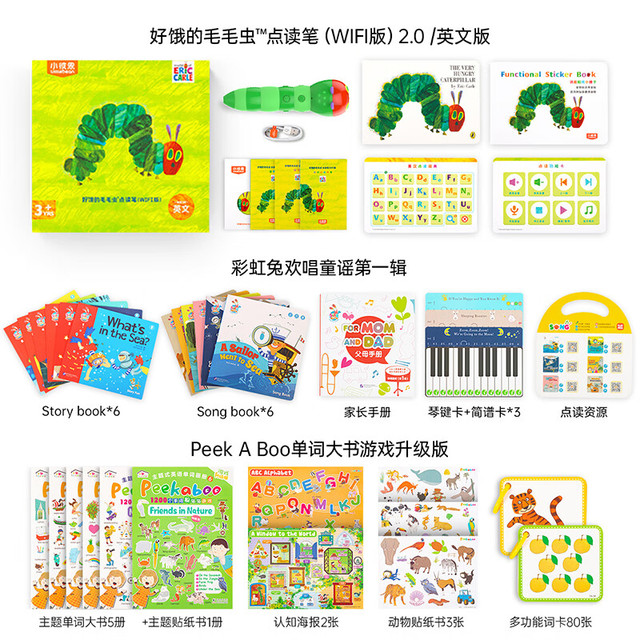 小彼恩 毛毛虫点读笔 2.0+彩虹兔1+单词大书