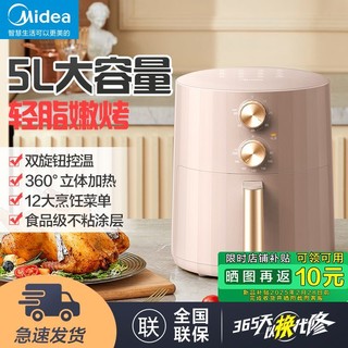 百亿补贴：Midea 美的 空气炸锅机5L升大容量家用智能全自动电炸锅无油炸薯条机5006