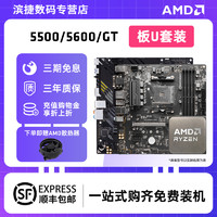 AMD 锐龙 R5 5500 散片处理器