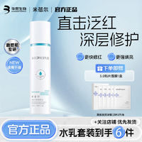 MedRepair 米蓓尔 小蓝帽水乳舒缓安肤去红晒后修护维稳油橄榄补水保湿敏感肌