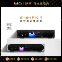 矩声 Matrix/矩声 mini-i Pro 4 数字无损播放器音频解码耳放一体机