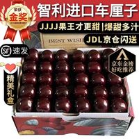 三萌果蔬智利车厘子【JD速发】樱桃水果礼盒装多地次日达年货品盒 4斤(净重) 礼盒装【有量有面】 巨无霸3J 单果10-12g