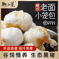 御小笼黑猪肉嵊州小笼包杭州手工老面鲜肉包子早餐半成品速冻速食