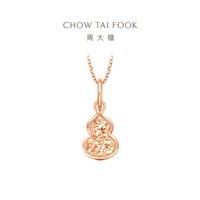 CHOW TAI FOOK 周大福 满天星碎金鱼鳞双面葫芦吊坠 18K金 E128892