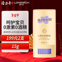 Longrich 隆力奇 儿童蛇油润肤膏蛇油棒面霜秋冬防干燥干裂舒缓滋润保湿霜