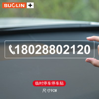 众晟 国旗停车牌挪车号码牌移车电话号码卡爱国临时停车卡静电贴纸