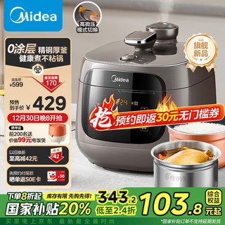 美的（Midea）【国家补贴】0涂层精钢胆电压力锅5L家用高压锅 全自动智能预约触控MY-C5937G电饭煲4-6人