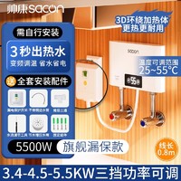 sacon 帅康 小厨宝即热式家用小型厨房电热水器卫生间台下免储水速热水宝