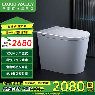 CLOUD VALLEY 短款52CM小户型智能马桶全自动增压坐便器无水压 自动款超短小户型