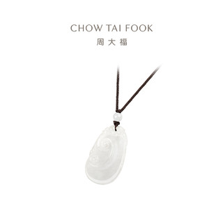 CHOW TAI FOOK 周大福 甄选翡翠如意玉坠项链翡翠吊坠配珠配绳女K63330礼物