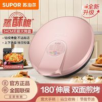 SUPOR 苏泊尔 电饼铛家用双面加热煎饼机多功能全自动深盘加大不粘烙饼锅