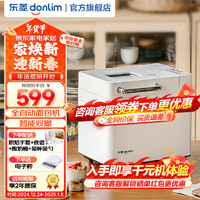 donlim 东菱 全新升级面包机全自动和面机家用揉面机可预约智能双撒 高成功率面包机 DL-4705