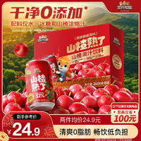 三只松鼠 山楂汁 240ml*8瓶