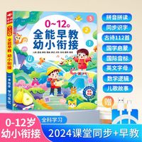 百亿补贴：华阳文化 新款幼小衔接语数英大课堂有声点读书儿童益智启蒙玩具早教学习机