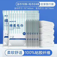 丛林小树 一次性浴巾旅行单独包装压缩毛巾干加厚加大纯棉酒店旅游必备用品 全家旅行装：浴巾10条+毛巾24条